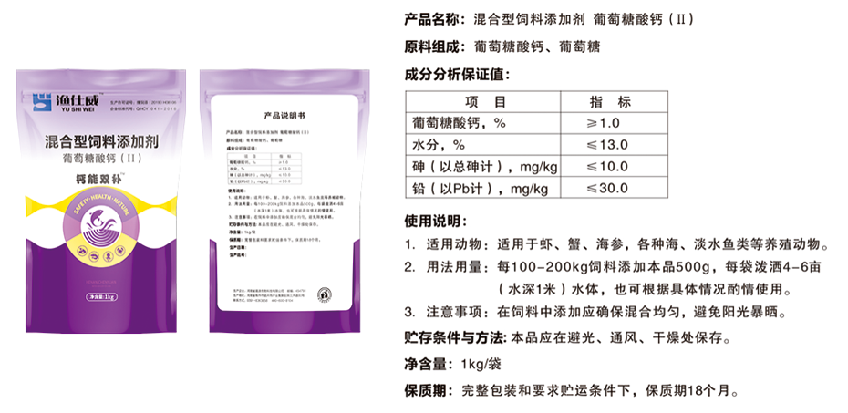 水產補鈣飼料添加劑鈣能雙補產品信息