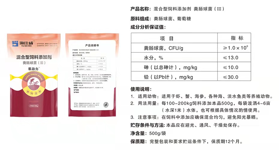 水產(chǎn)飼料添加劑乳動力產(chǎn)品信息